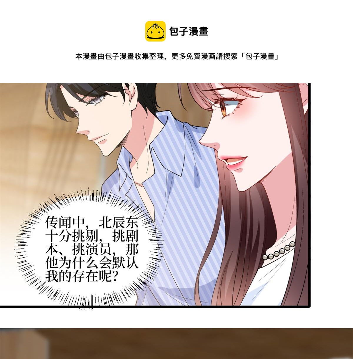 抱歉我拿的是女主剧本 - 第238话 小助理的秘密(1/3) - 3