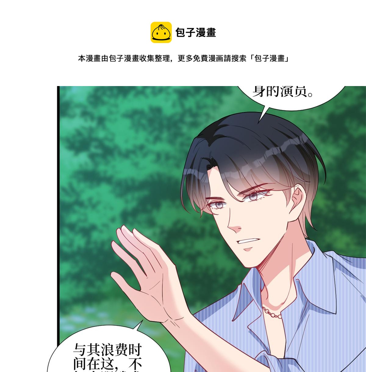 抱歉我拿的是女主劇本 - 第238話 小助理的秘密(2/3) - 1