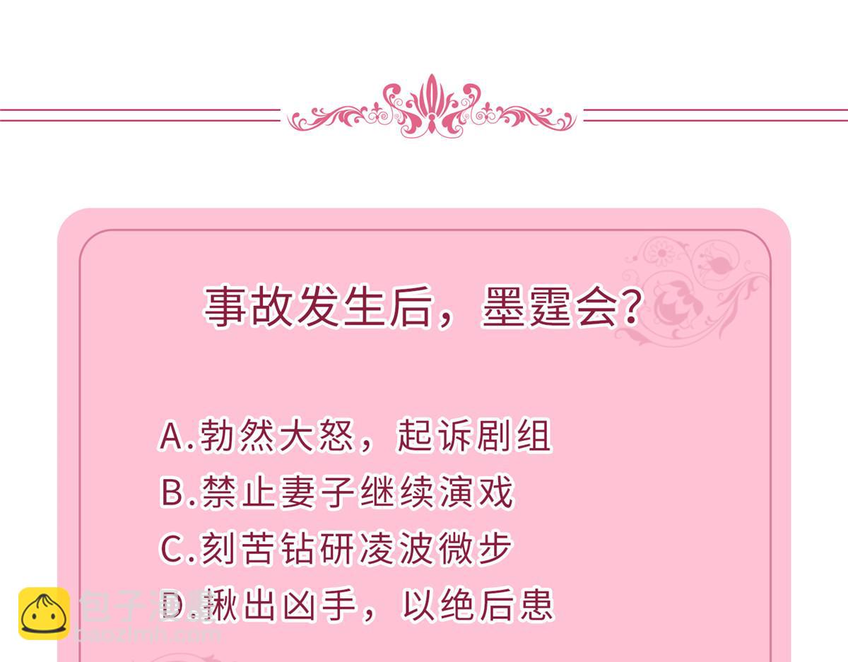 抱歉我拿的是女主劇本 - 第240話 片場突發事故(2/2) - 1