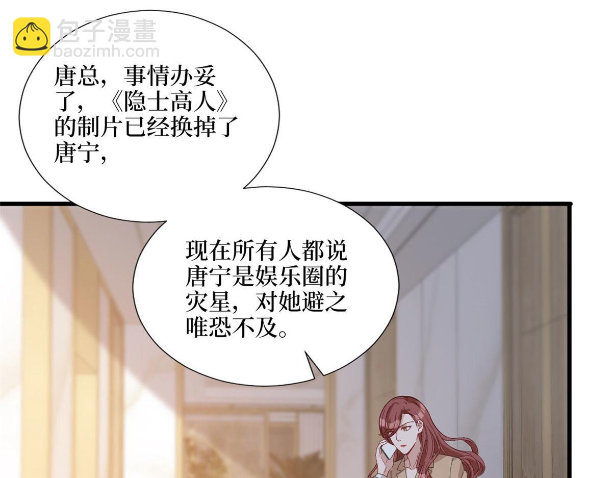 抱歉我拿的是女主劇本 - 第242話 唐寧慘遭換角？(2/3) - 1