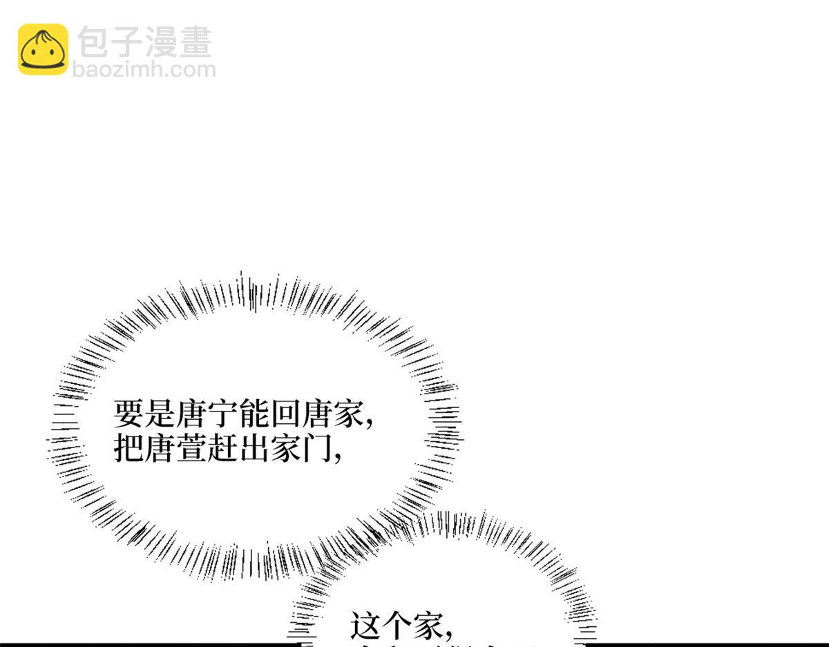 抱歉我拿的是女主劇本 - 第242話 唐寧慘遭換角？(2/3) - 3