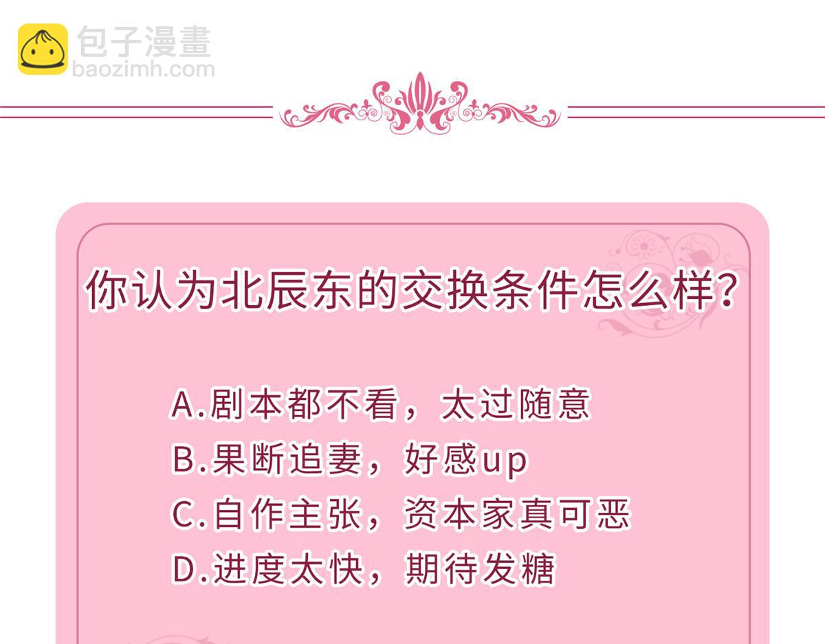 抱歉我拿的是女主劇本 - 第244話 男人的交易(3/3) - 3