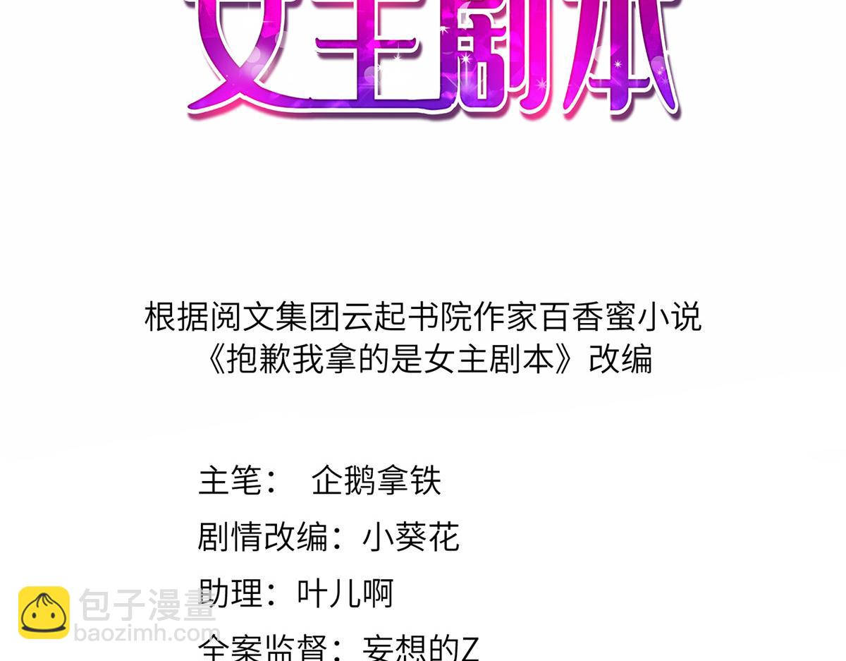 抱歉我拿的是女主劇本 - 第244話 男人的交易(1/3) - 3