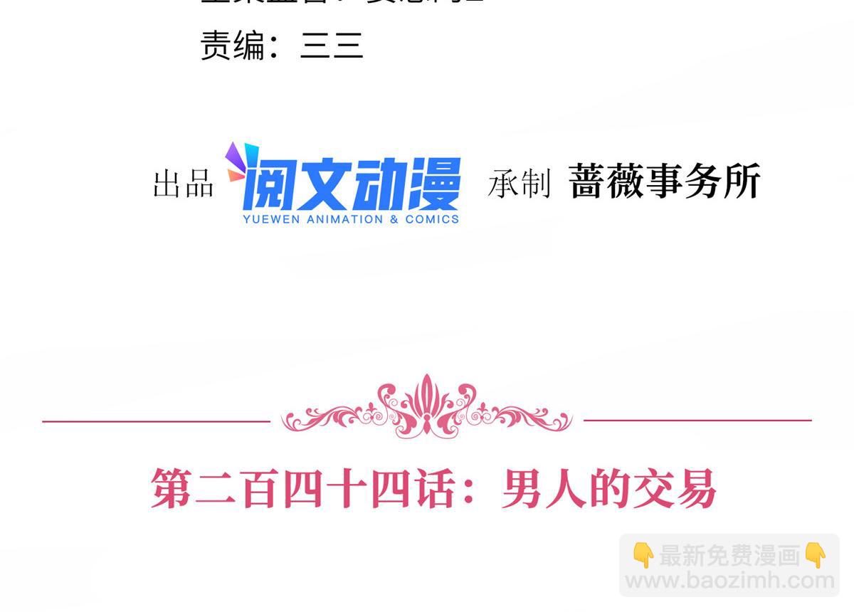 抱歉我拿的是女主劇本 - 第244話 男人的交易(1/3) - 4