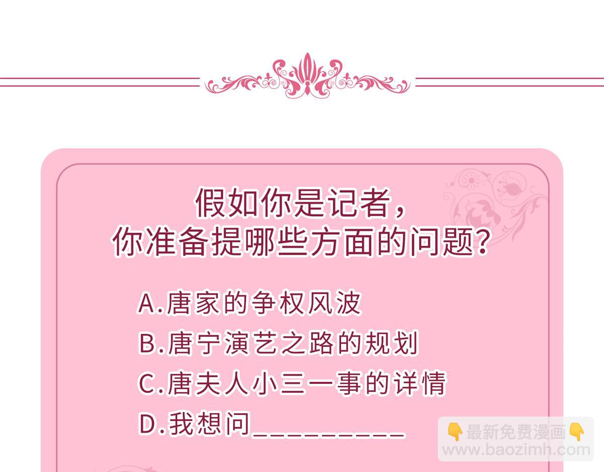 抱歉我拿的是女主劇本 - 第246話 唐夫人的決心(3/3) - 3