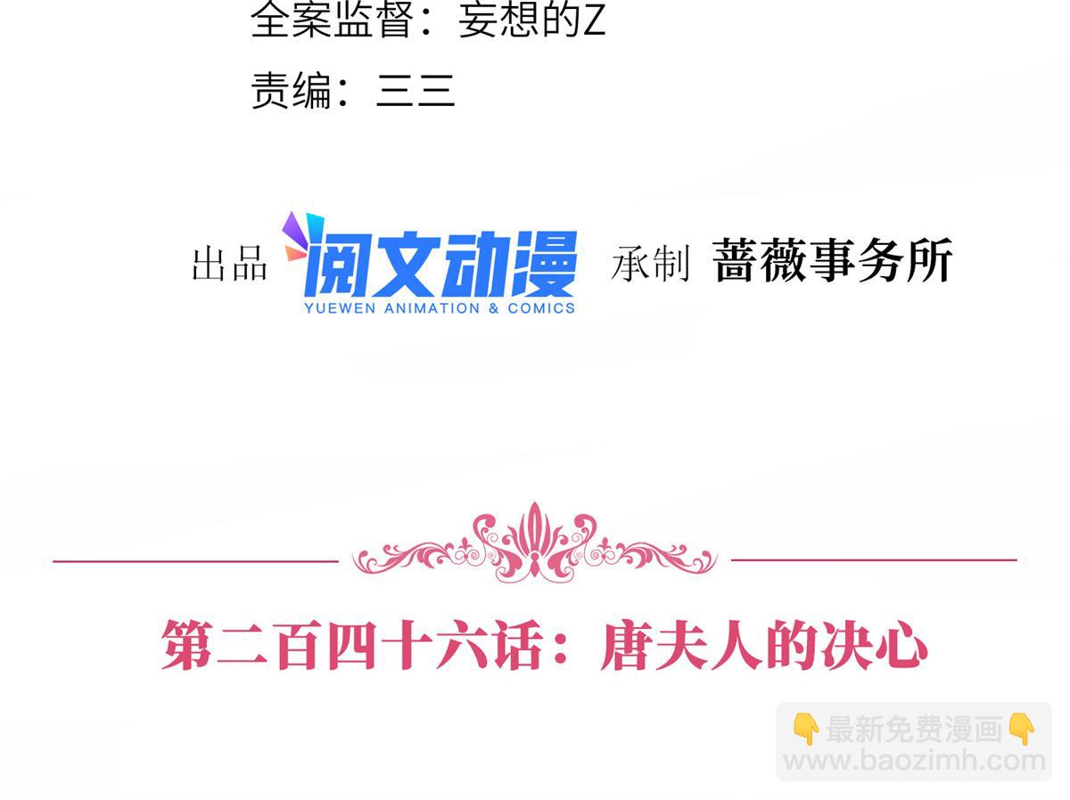 抱歉我拿的是女主劇本 - 第246話 唐夫人的決心(1/3) - 4