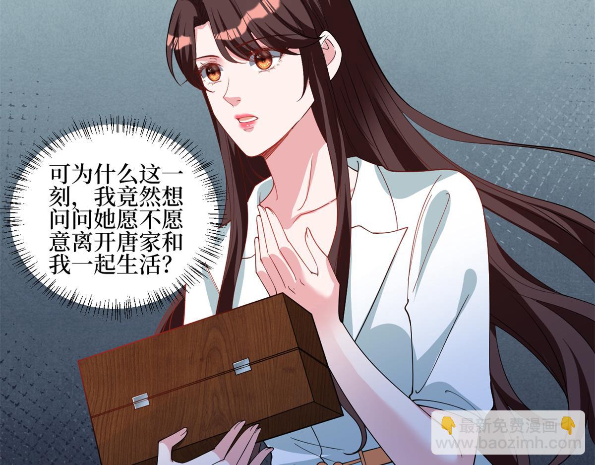 抱歉我拿的是女主劇本 - 第246話 唐夫人的決心(2/3) - 1