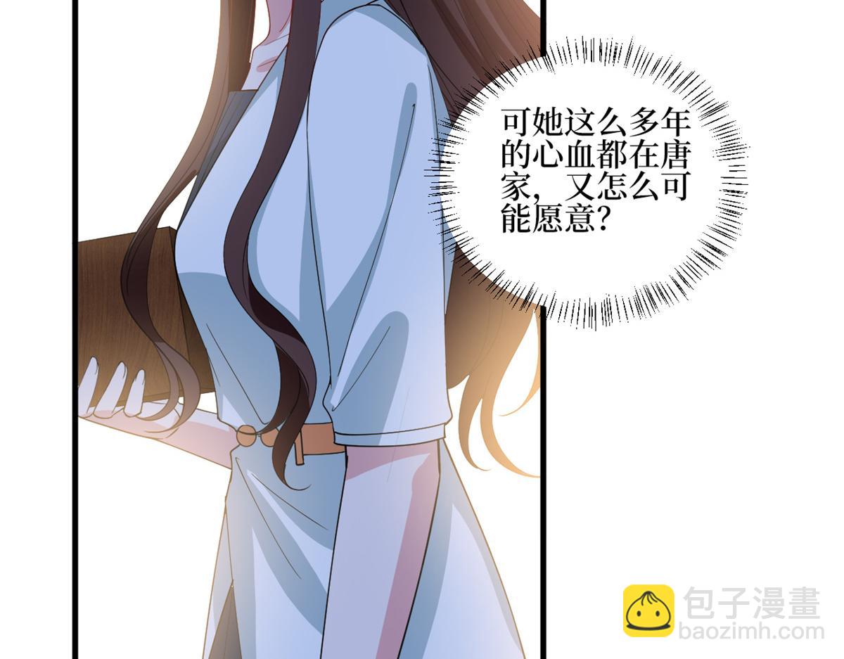 抱歉我拿的是女主劇本 - 第246話 唐夫人的決心(2/3) - 4