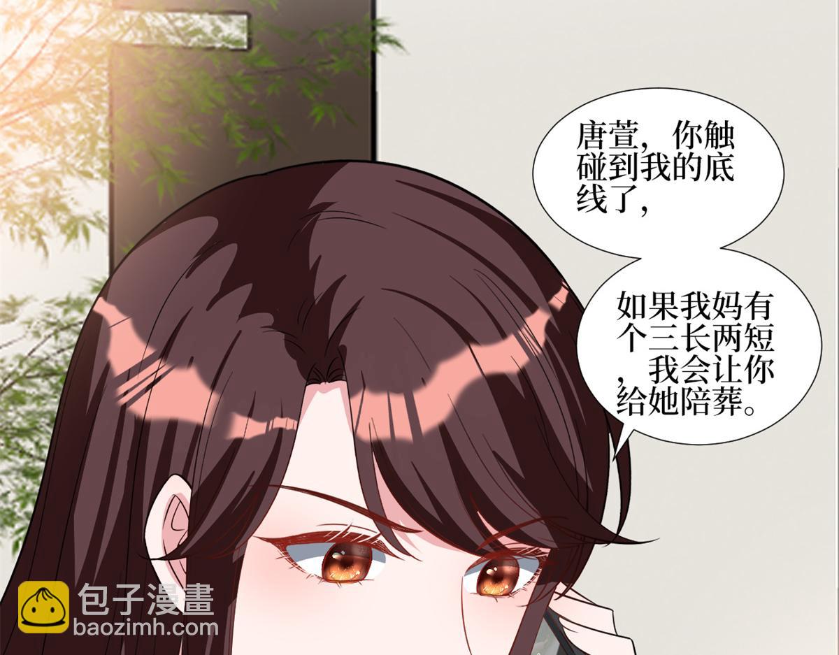 抱歉我拿的是女主劇本 - 第246話 唐夫人的決心(2/3) - 1