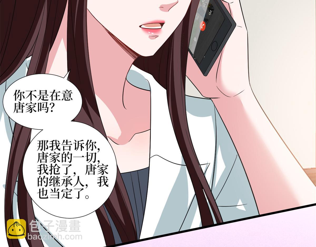 抱歉我拿的是女主劇本 - 第246話 唐夫人的決心(2/3) - 2