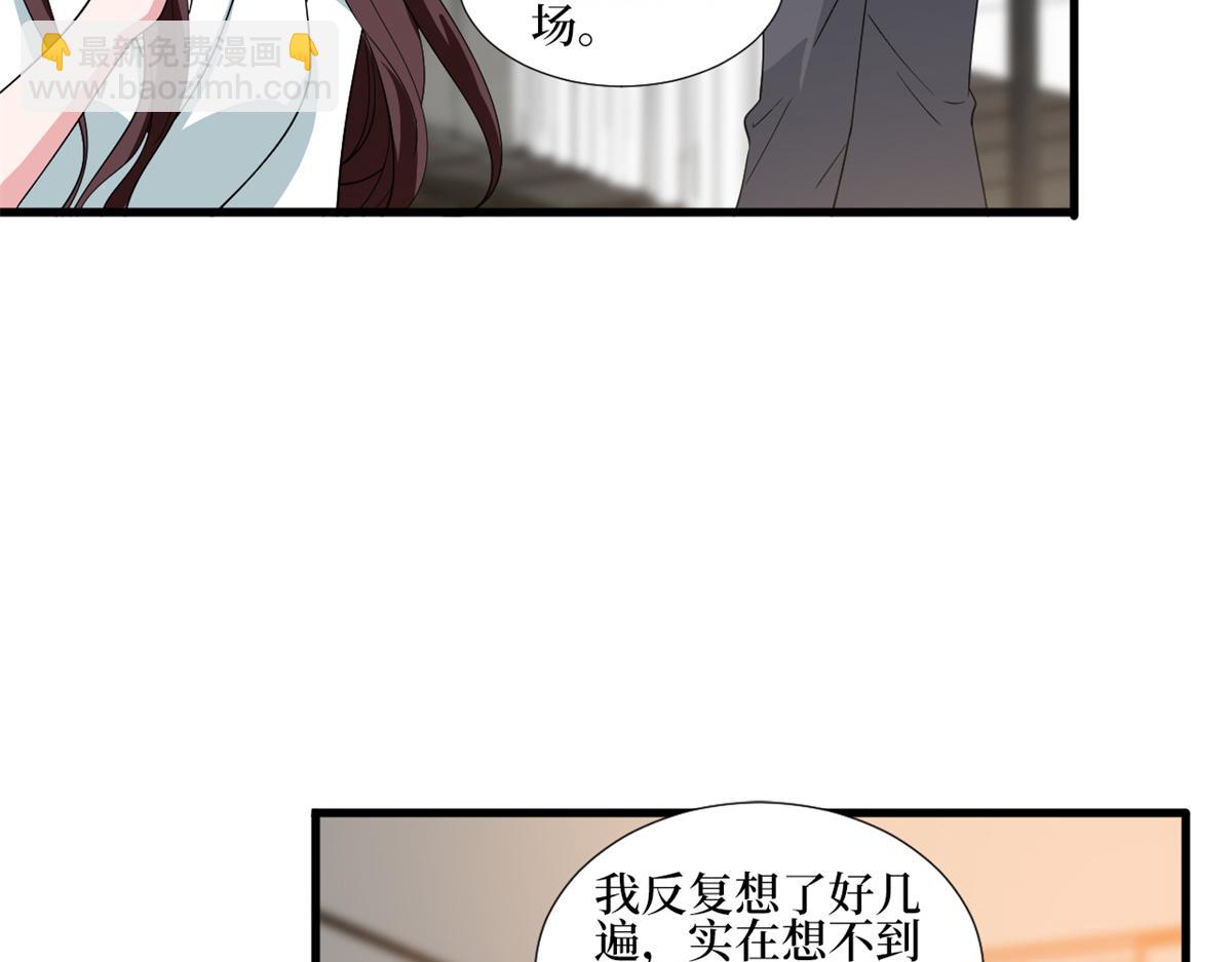 抱歉我拿的是女主劇本 - 第246話 唐夫人的決心(2/3) - 3