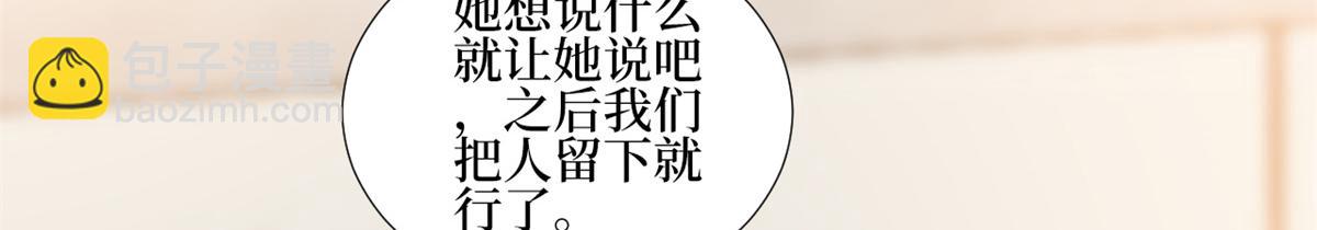 抱歉我拿的是女主劇本 - 第246話 唐夫人的決心(2/3) - 7