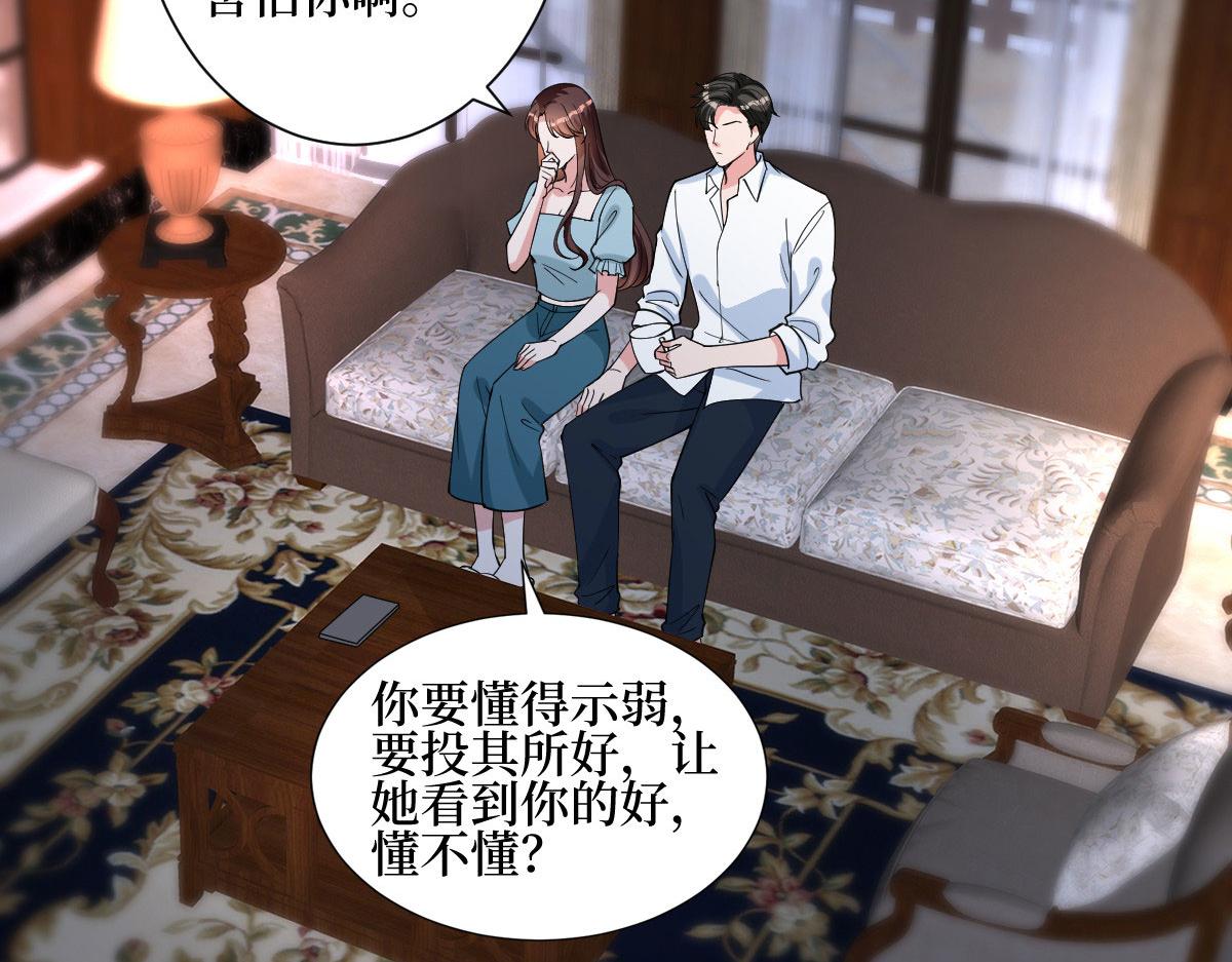 抱歉我拿的是女主劇本 - 第250話 他只要你(2/3) - 2