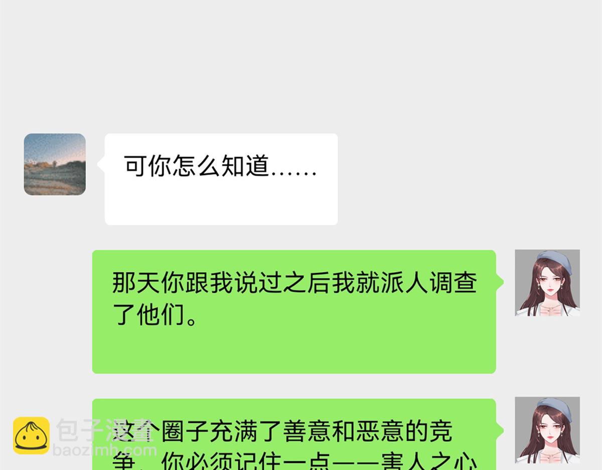 抱歉我拿的是女主劇本 - 第254話 反殺(2/3) - 4