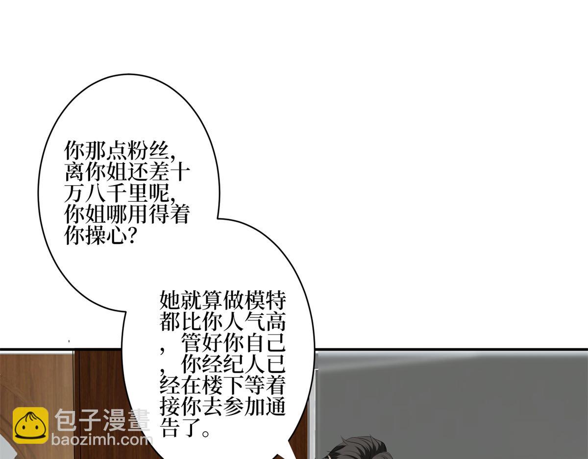 抱歉我拿的是女主劇本 - 第254話 反殺(2/3) - 4