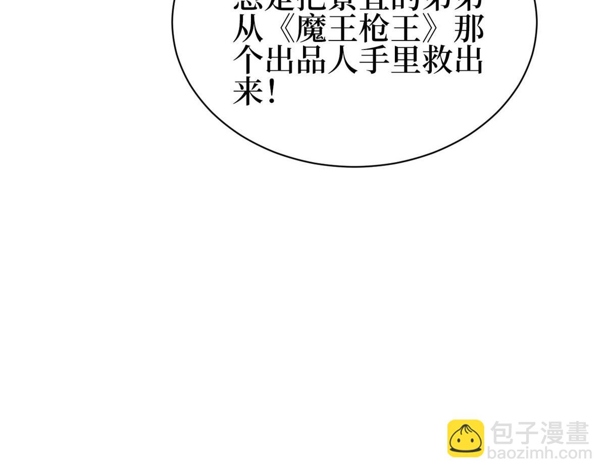 抱歉我拿的是女主劇本 - 第256話 威脅(3/4) - 3