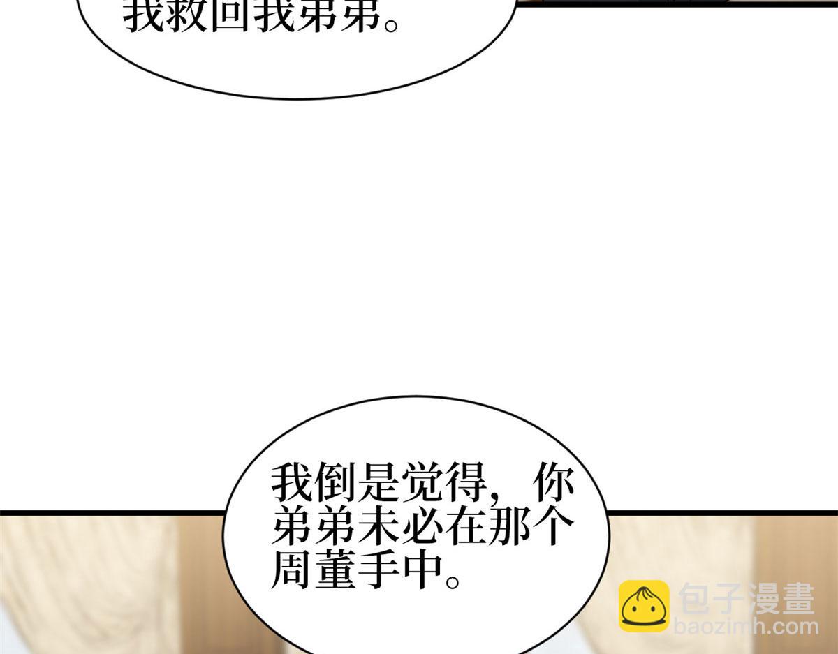 抱歉我拿的是女主劇本 - 第256話 威脅(3/4) - 8