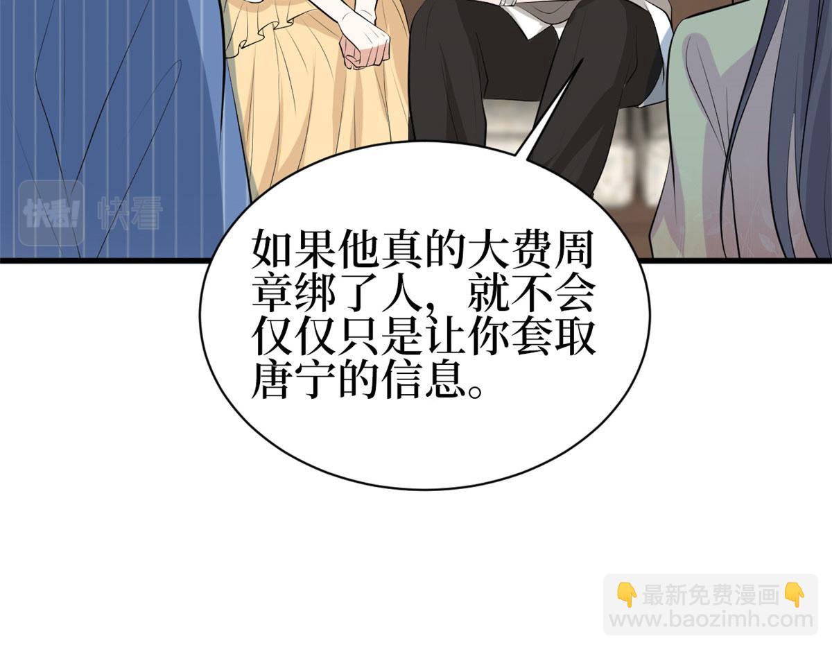 抱歉我拿的是女主劇本 - 第256話 威脅(3/4) - 3