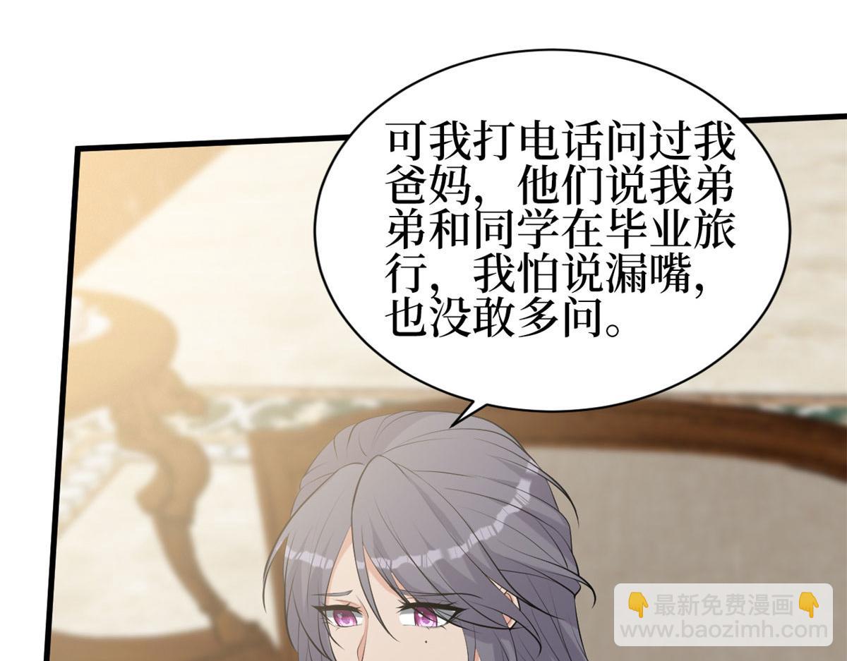 抱歉我拿的是女主劇本 - 第256話 威脅(3/4) - 4