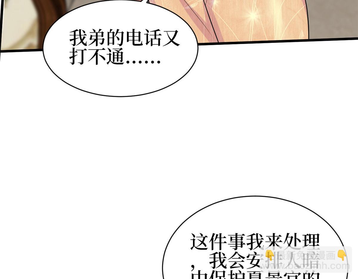 抱歉我拿的是女主劇本 - 第256話 威脅(3/4) - 7