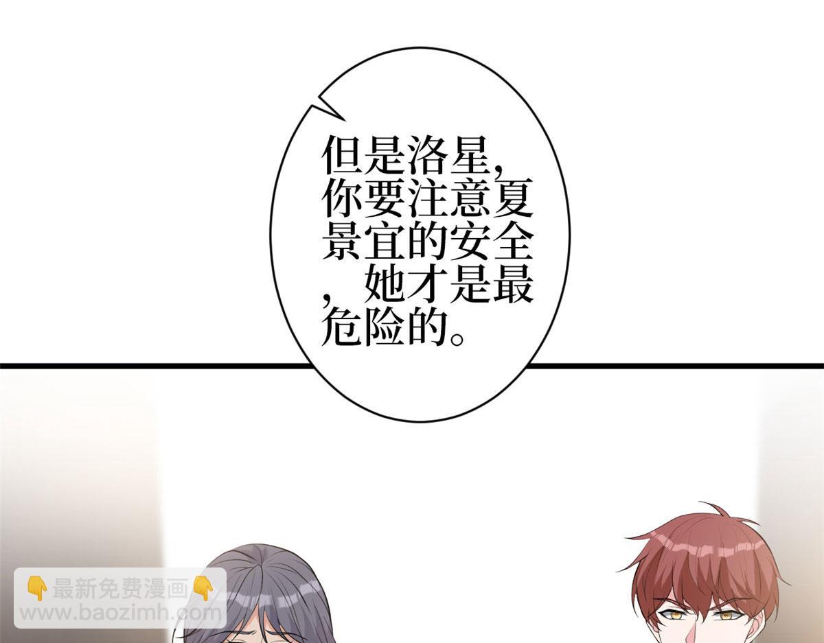 抱歉我拿的是女主劇本 - 第256話 威脅(3/4) - 3