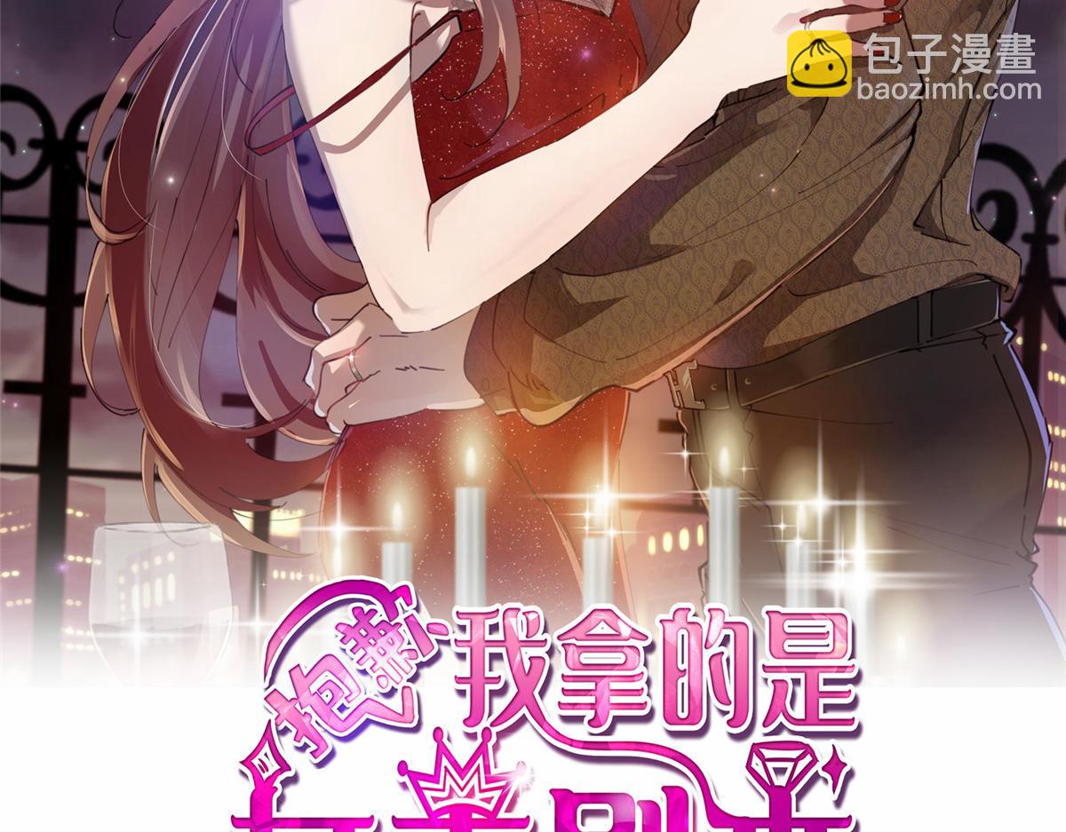 抱歉我拿的是女主劇本 - 第256話 威脅(1/4) - 2