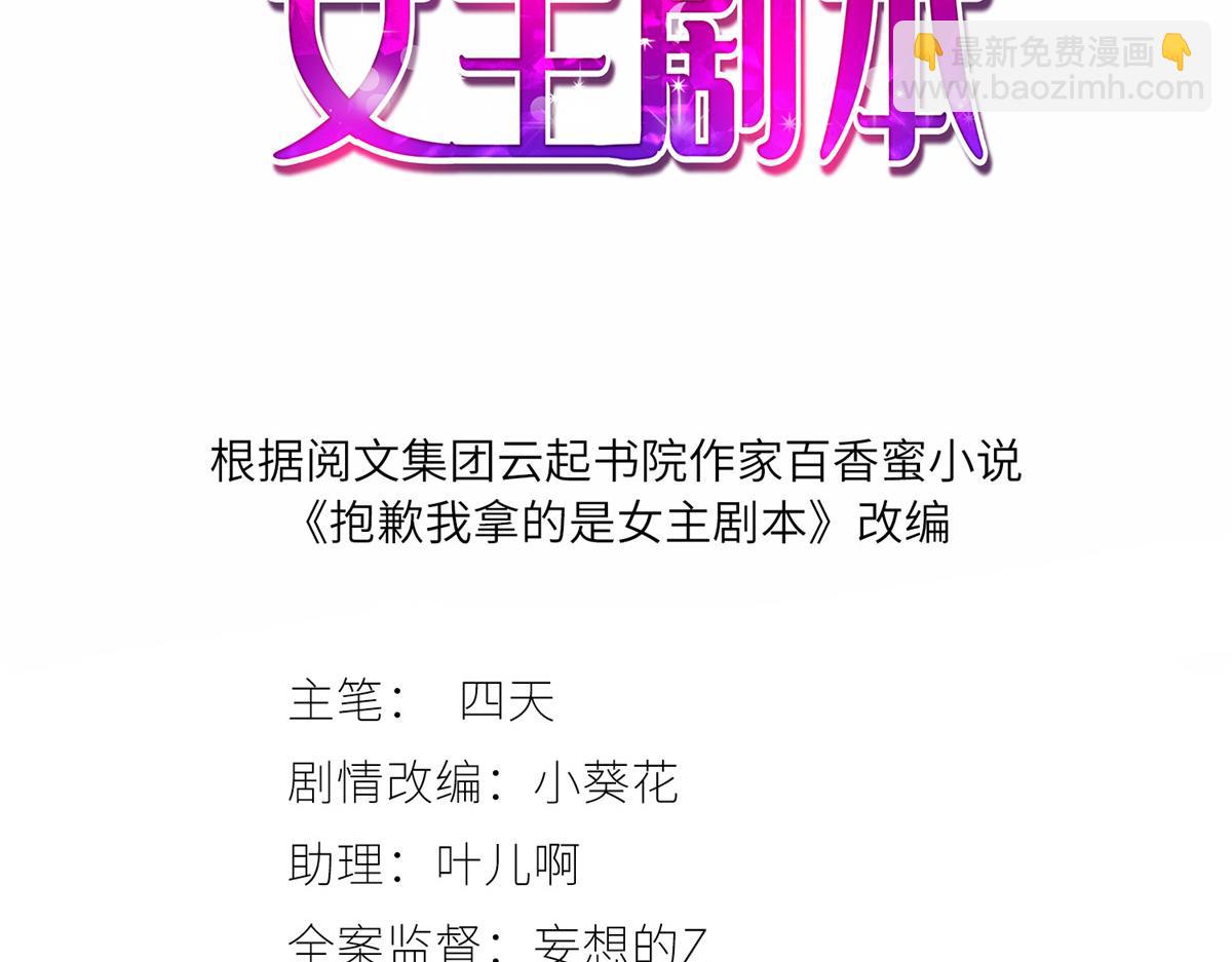 抱歉我拿的是女主劇本 - 第256話 威脅(1/4) - 3