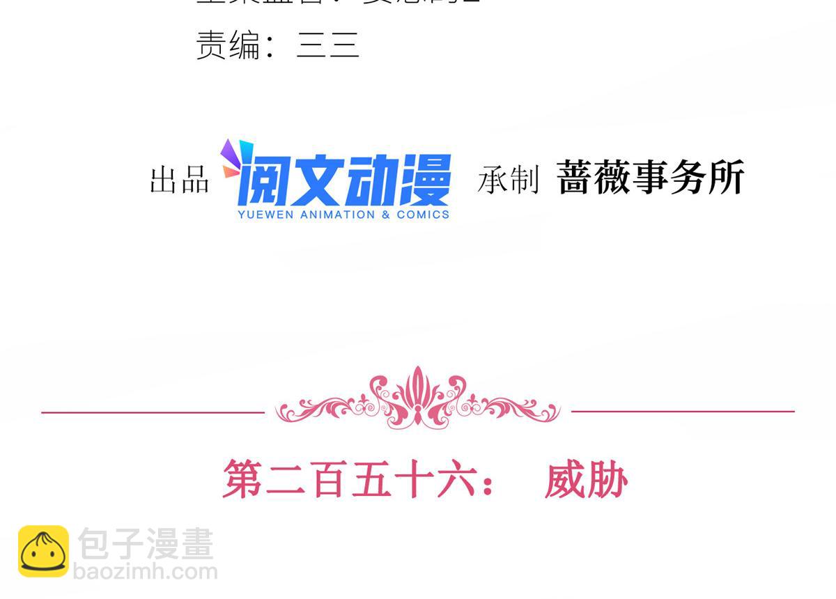 抱歉我拿的是女主劇本 - 第256話 威脅(1/4) - 4