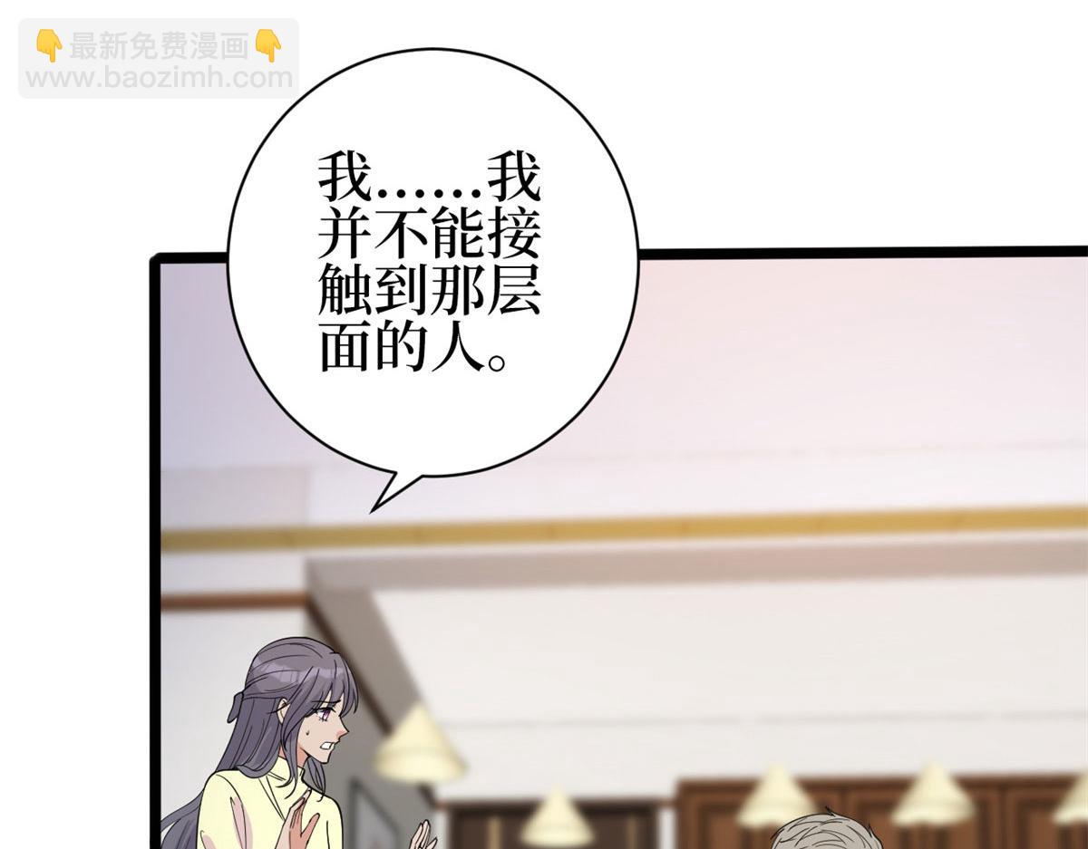 抱歉我拿的是女主劇本 - 第256話 威脅(2/4) - 1