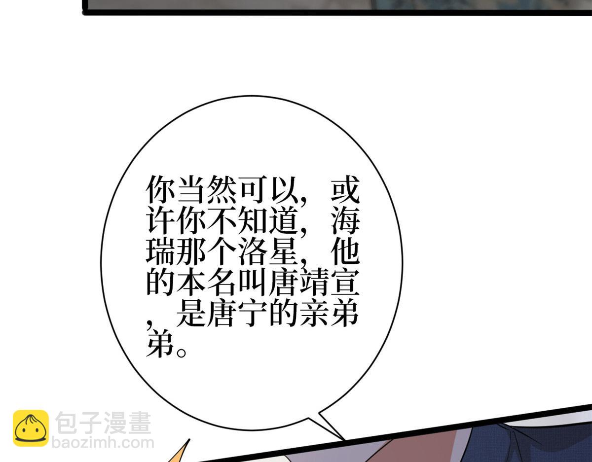 抱歉我拿的是女主劇本 - 第256話 威脅(2/4) - 4