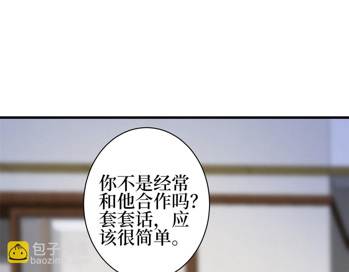 抱歉我拿的是女主劇本 - 第256話 威脅(2/4) - 1