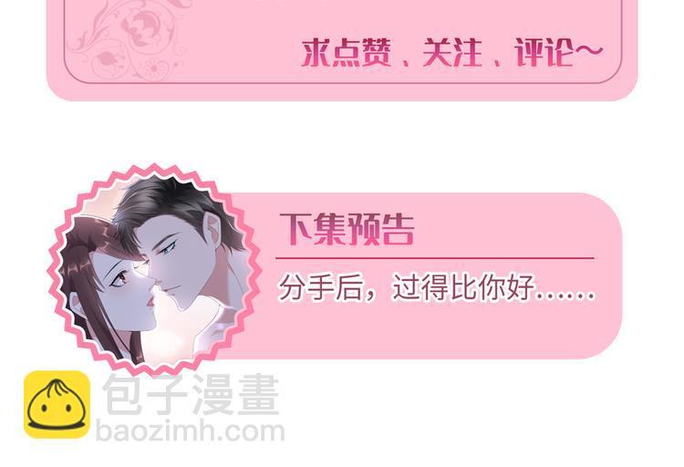 抱歉我拿的是女主劇本 - 第二十六話 凱悅帝景(3/3) - 2