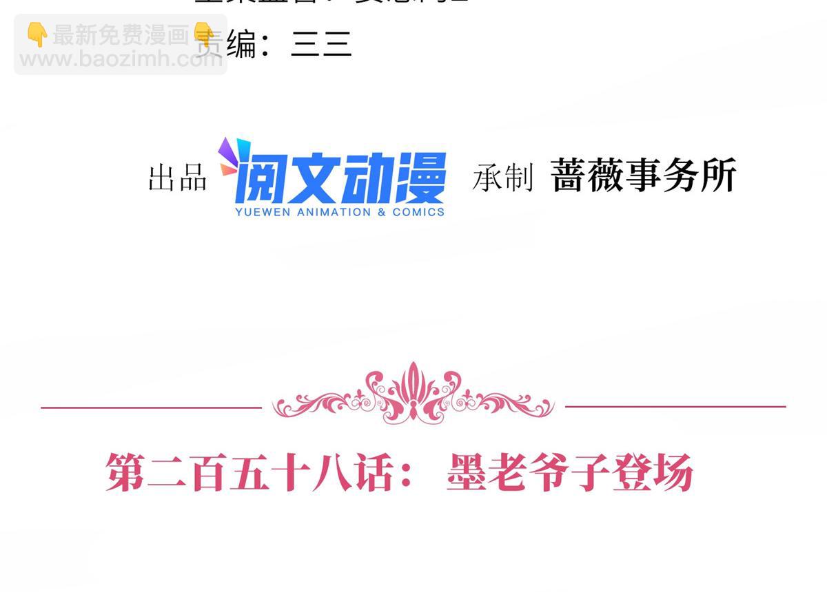 抱歉我拿的是女主劇本 - 第258話 墨老爺子登場(1/3) - 4