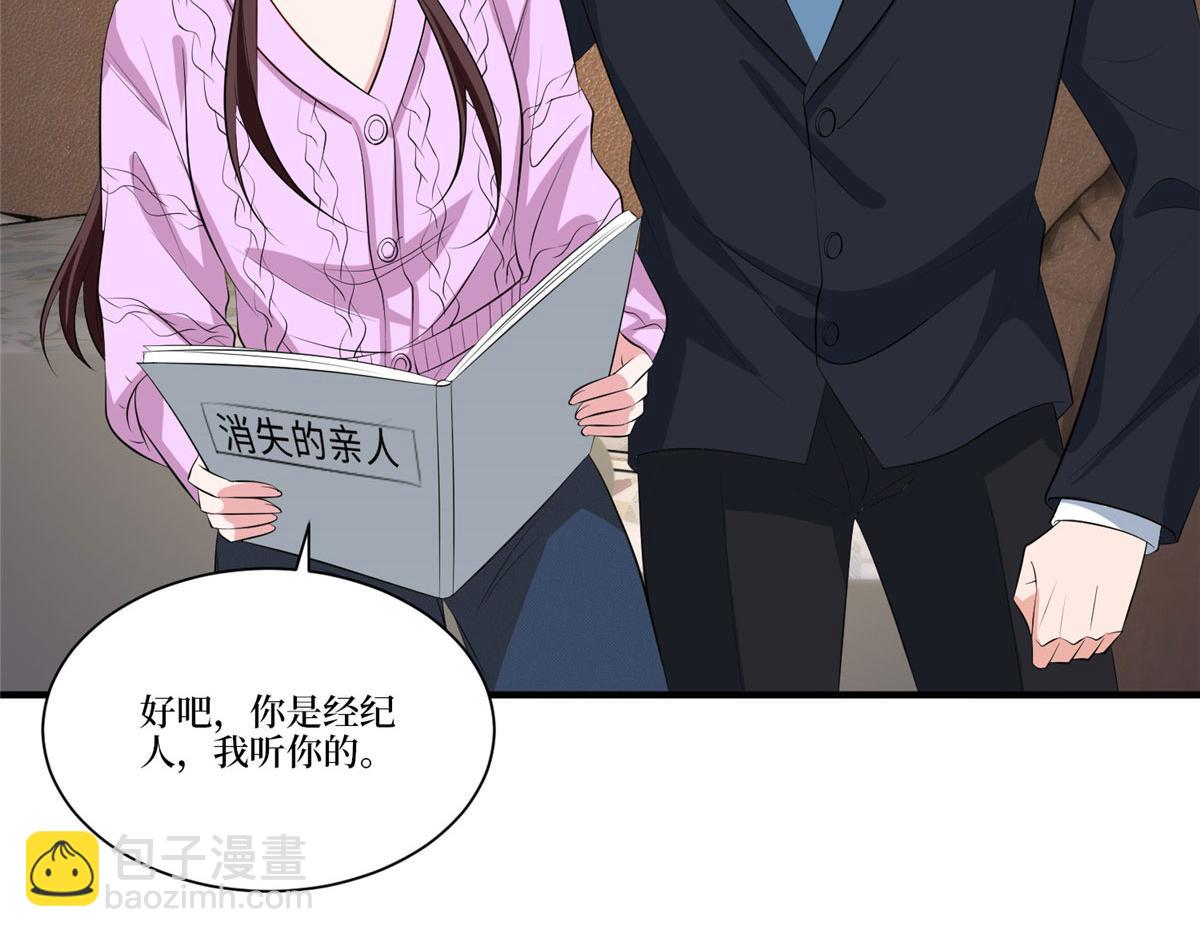 抱歉我拿的是女主劇本 - 第258話 墨老爺子登場(2/3) - 4