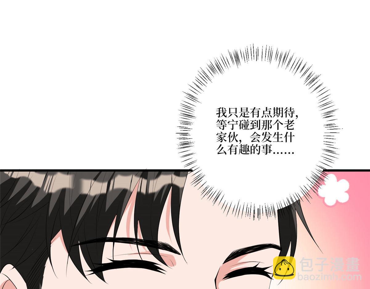 抱歉我拿的是女主劇本 - 第258話 墨老爺子登場(2/3) - 7