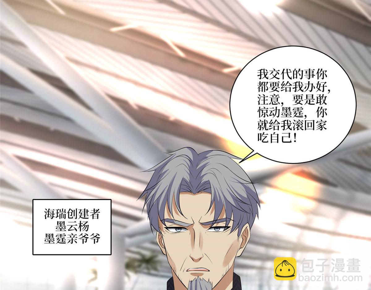 抱歉我拿的是女主劇本 - 第258話 墨老爺子登場(2/3) - 3