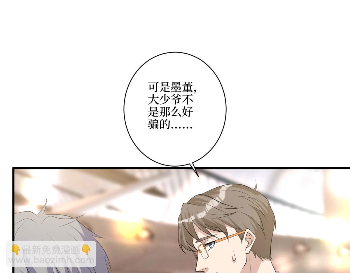 抱歉我拿的是女主劇本 - 第258話 墨老爺子登場(2/3) - 6