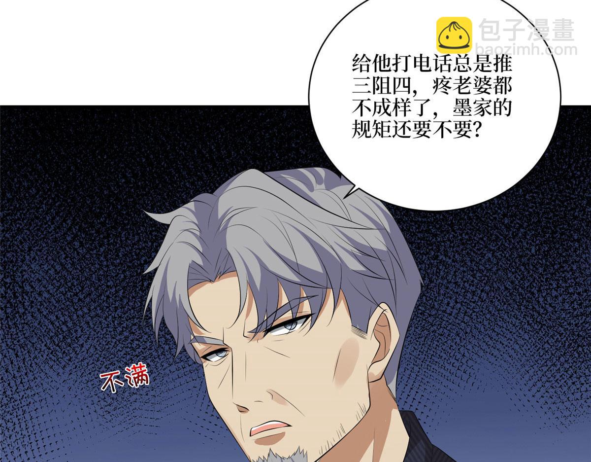 抱歉我拿的是女主劇本 - 第258話 墨老爺子登場(2/3) - 1