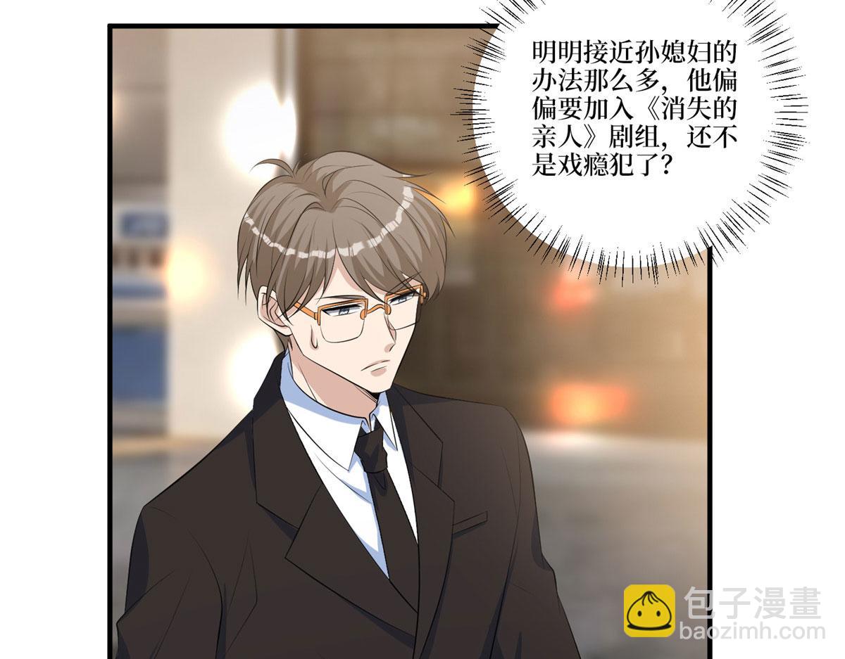 抱歉我拿的是女主劇本 - 第258話 墨老爺子登場(2/3) - 4