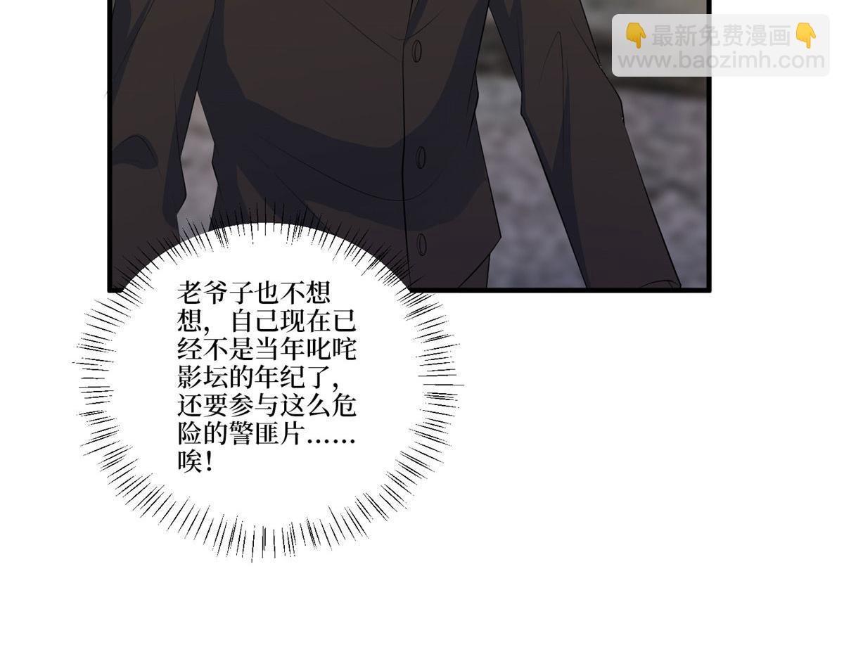 抱歉我拿的是女主劇本 - 第258話 墨老爺子登場(2/3) - 5