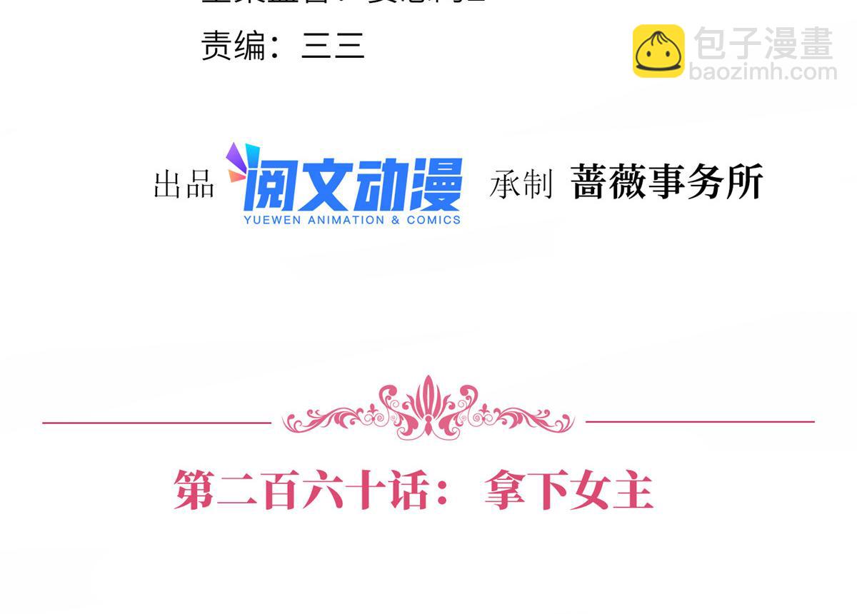 抱歉我拿的是女主劇本 - 第260話 拿下女主(1/3) - 4