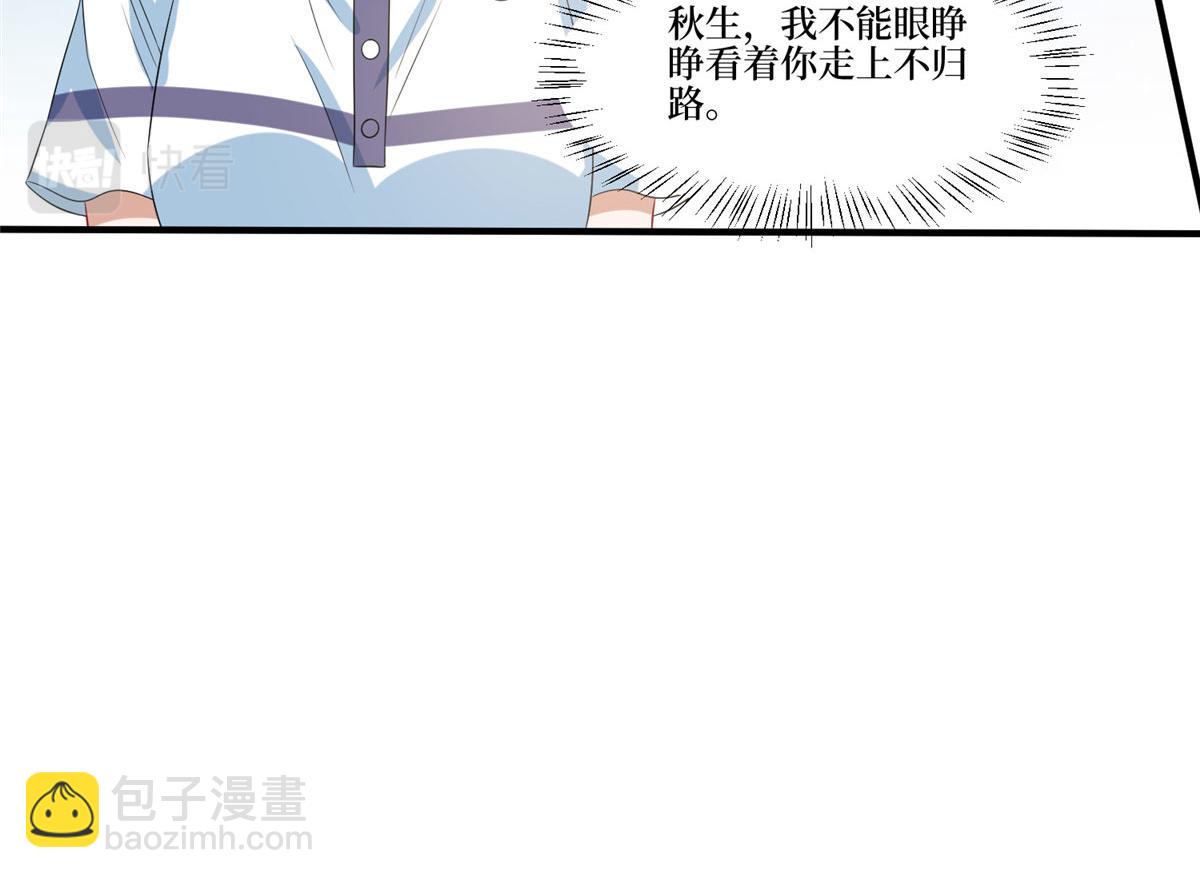 抱歉我拿的是女主劇本 - 第264話 將計就計(2/3) - 4