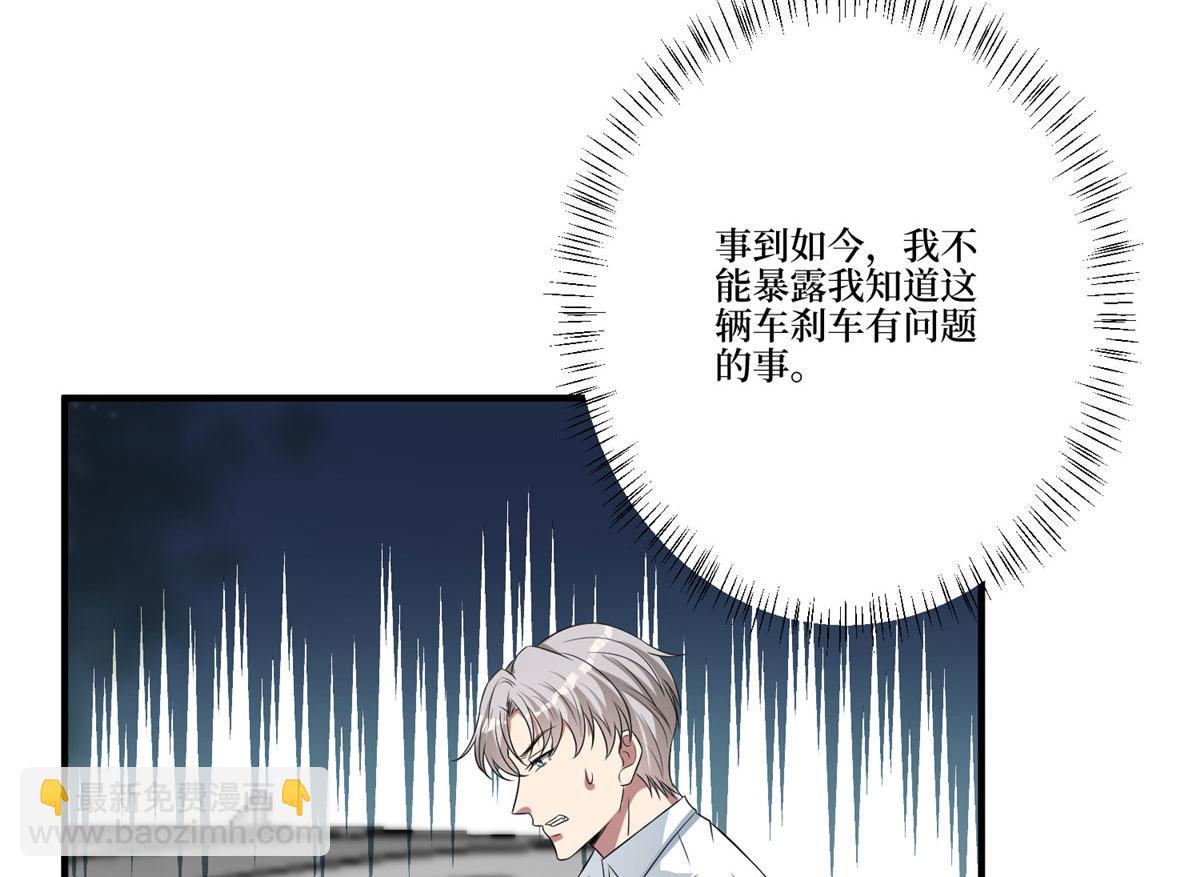 抱歉我拿的是女主劇本 - 第264話 將計就計(2/3) - 4