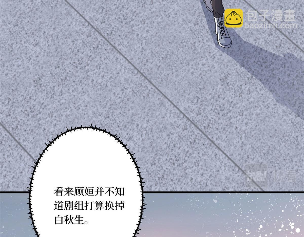 抱歉我拿的是女主劇本 - 第268話 爆料抹黑(3/3) - 4