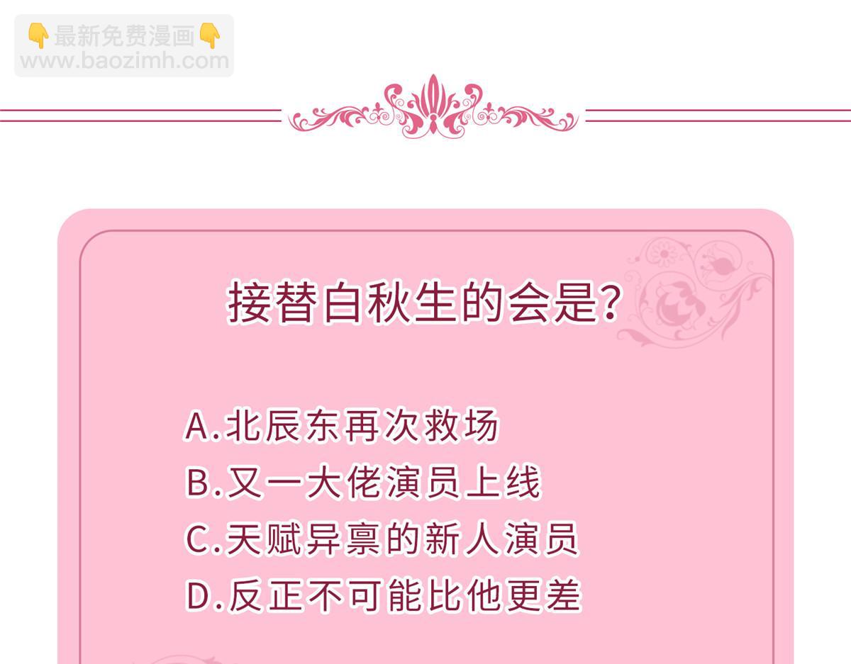 抱歉我拿的是女主劇本 - 第268話 爆料抹黑(3/3) - 2