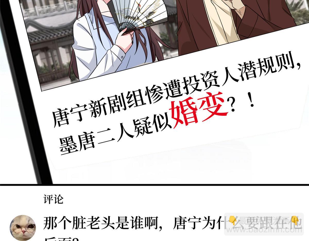 抱歉我拿的是女主劇本 - 第268話 爆料抹黑(1/3) - 8