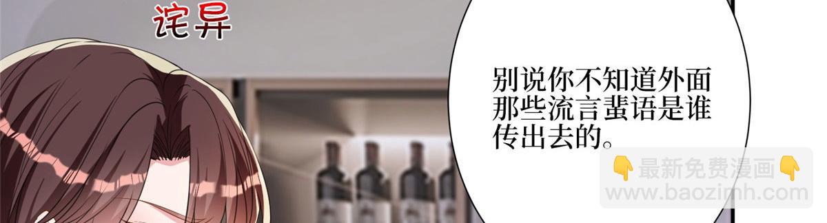 抱歉我拿的是女主劇本 - 第268話 爆料抹黑(2/3) - 7