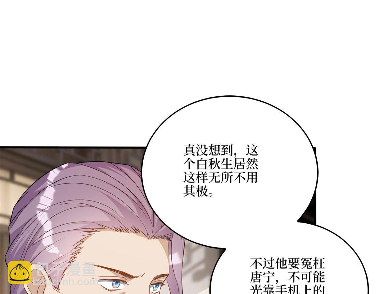 抱歉我拿的是女主劇本 - 第270話 提審唐寧(1/3) - 8