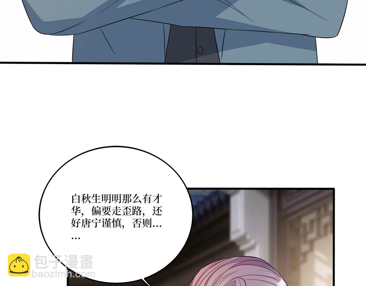 抱歉我拿的是女主劇本 - 第270話 提審唐寧(1/3) - 6