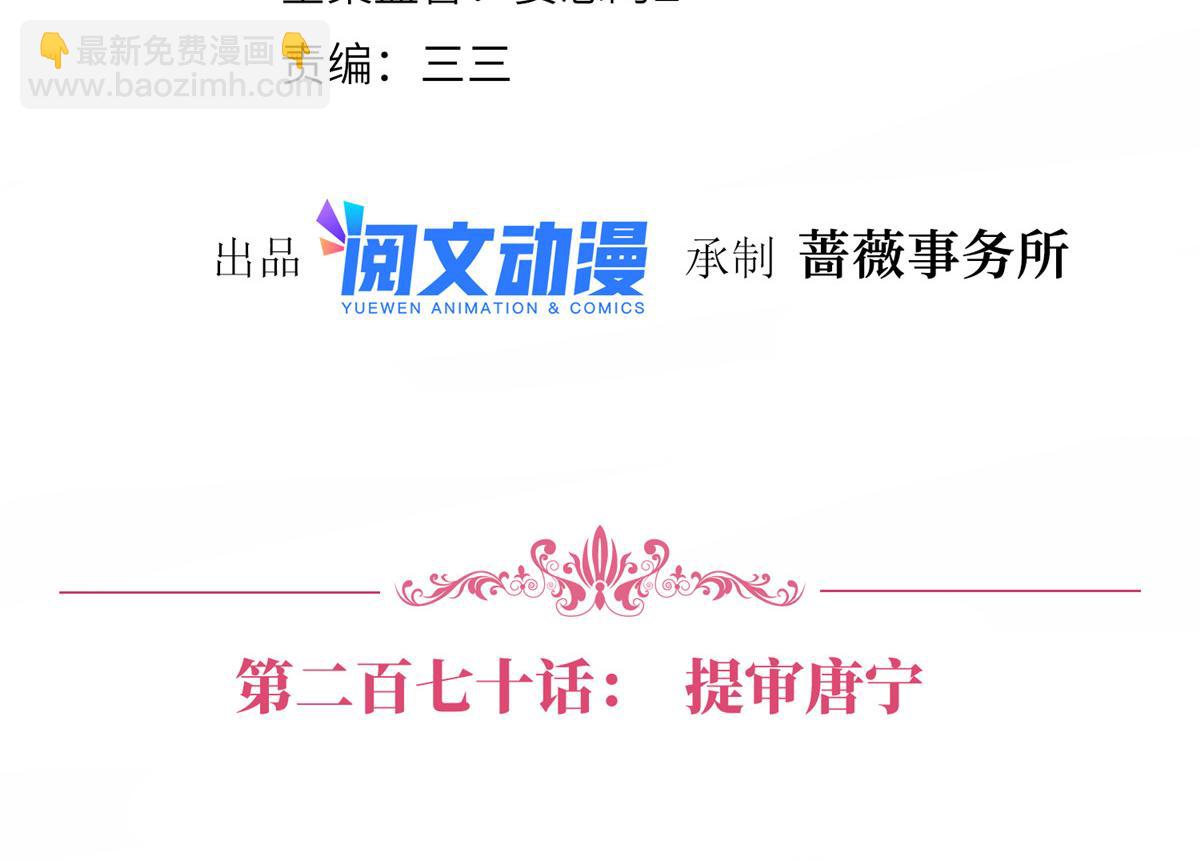 抱歉我拿的是女主劇本 - 第270話 提審唐寧(1/3) - 4